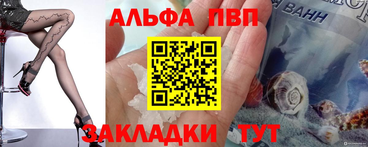 магазин продажи наркотиков  Альфа ПВП VHQ  Вход с VPN  APVP мука  APVP VHQ  Россия 