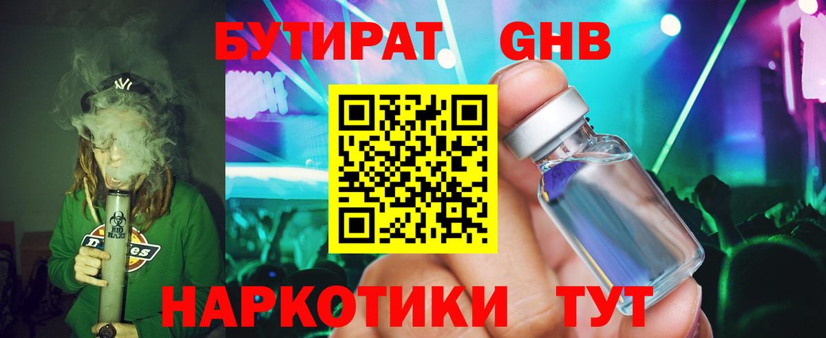 БУТИРАТ бутандиол  Вход с VPN  Россия 