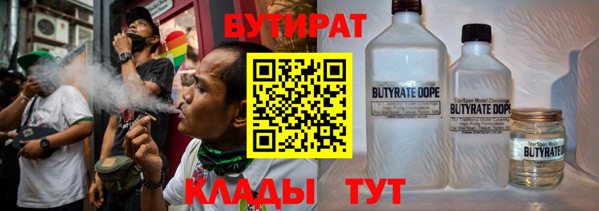 Бутират бутандиол Россия