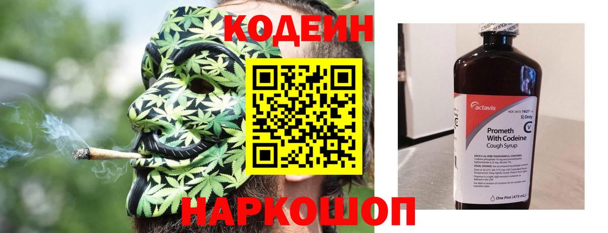 Кодеиновый сироп Lean Purple Drank  Вход с VPN  Россия 