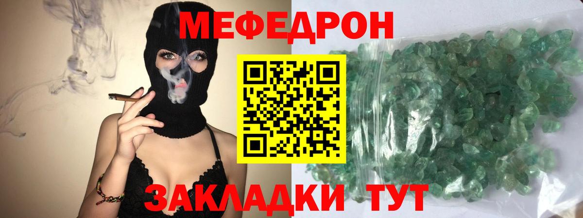 Мефедрон кристаллы  Вход с VPN  Меф мяу мяу  Россия 