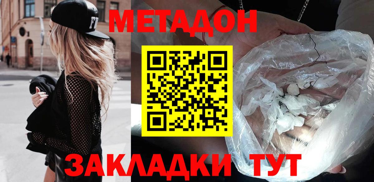 МЕТАДОН VHQ  Метадон кристалл  Вход с VPN  Россия 